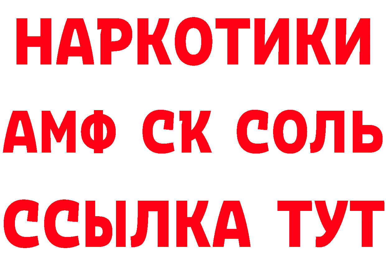 АМФ 97% рабочий сайт сайты даркнета OMG Дальнегорск